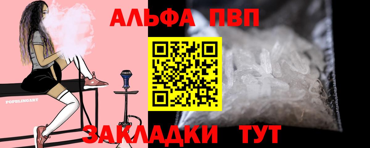 А ПВП Соль  А ПВП VHQ  Вход с VPN  A-PVP кристаллы  Ростов-на-Дону 