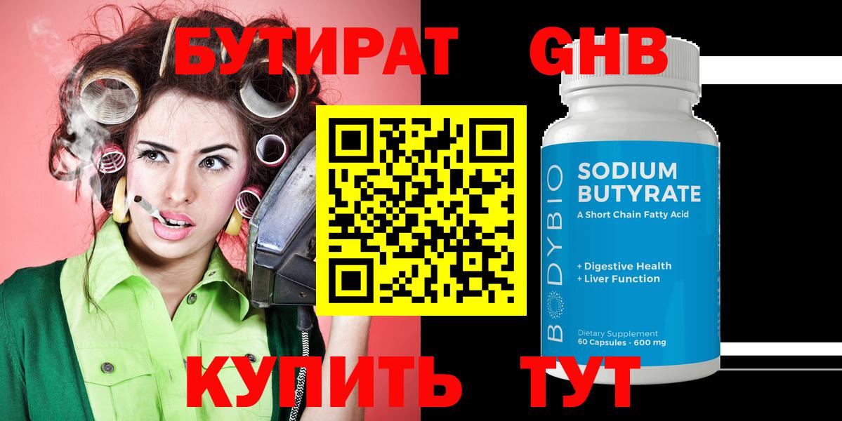 Бутират 99% Ростов-на-Дону