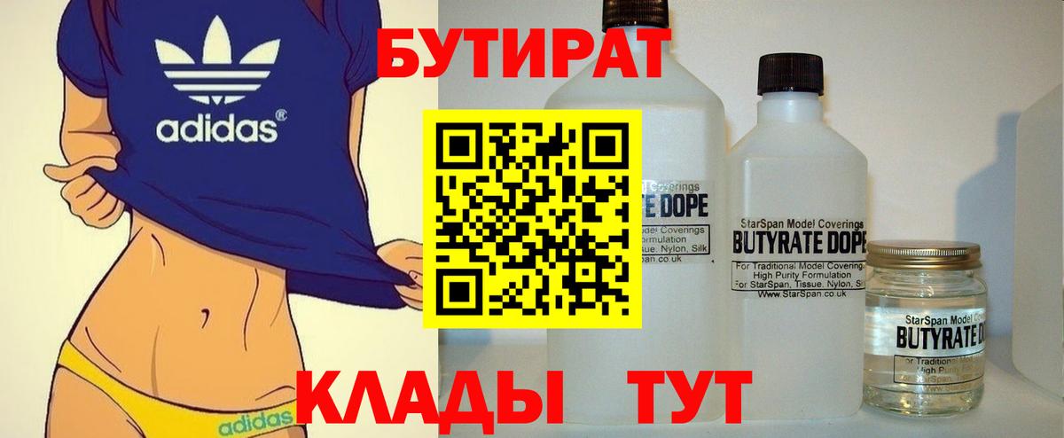 Бутират жидкий экстази  Бутират  Ростов-на-Дону  Вход с VPN 
