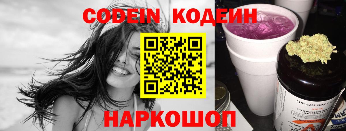 Ростов-на-Дону  Кодеиновый сироп Lean Purple Drank  Вход с VPN 
