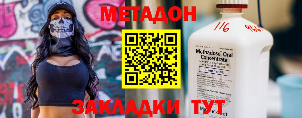 Ростов-на-Дону  Метадон VHQ  Вход с VPN  МЕТАДОН VHQ 