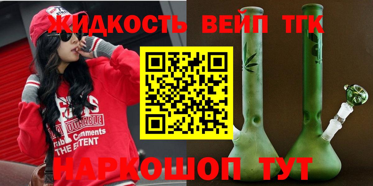 ТГК вейп с тгк  ТГК гашишное масло  Вход с VPN  Ростов-на-Дону 